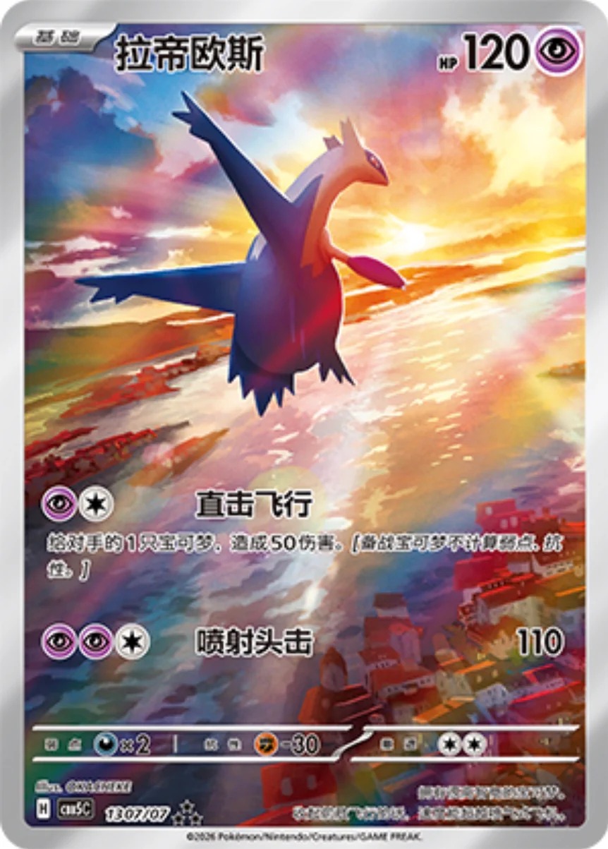 ラティオス 1307/07